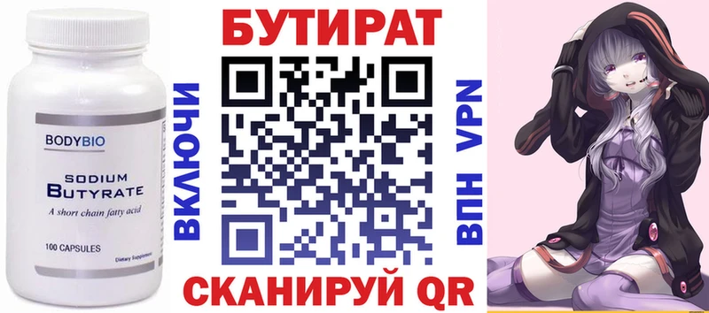 Бутират бутандиол  Печоры 